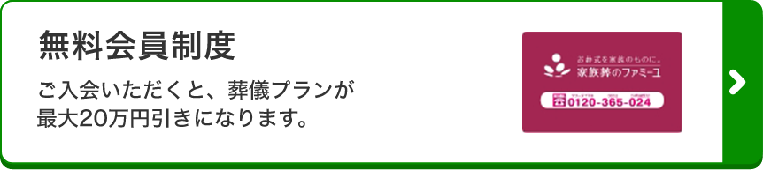 無料会員制度